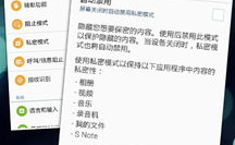note4 私密模式,隐私保护与个性化体验的完美融合